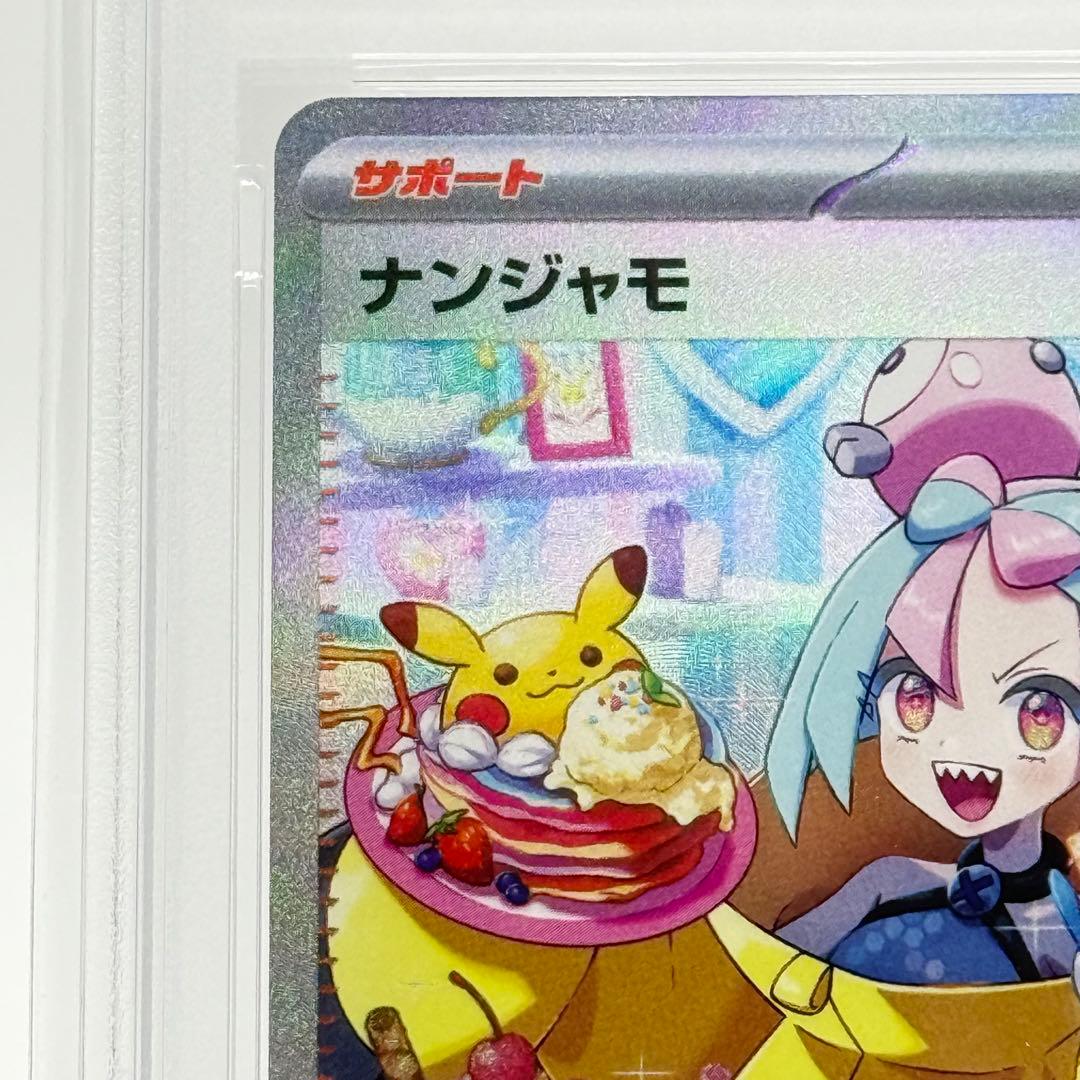 P*n様 【PSA10】 ナンジャモ SAR クレイバースト sv2D 096/