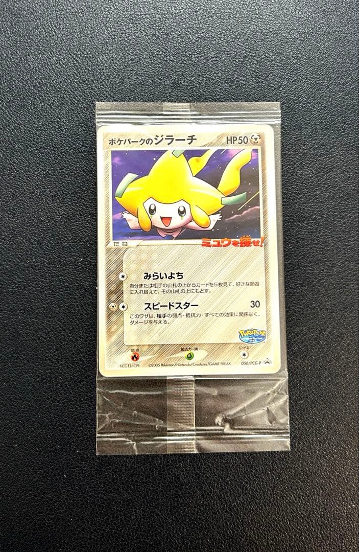 ポケカ ポケモンカード ⭐︎未開封⭐︎ ポケパークのジラーチ　袋折れあり