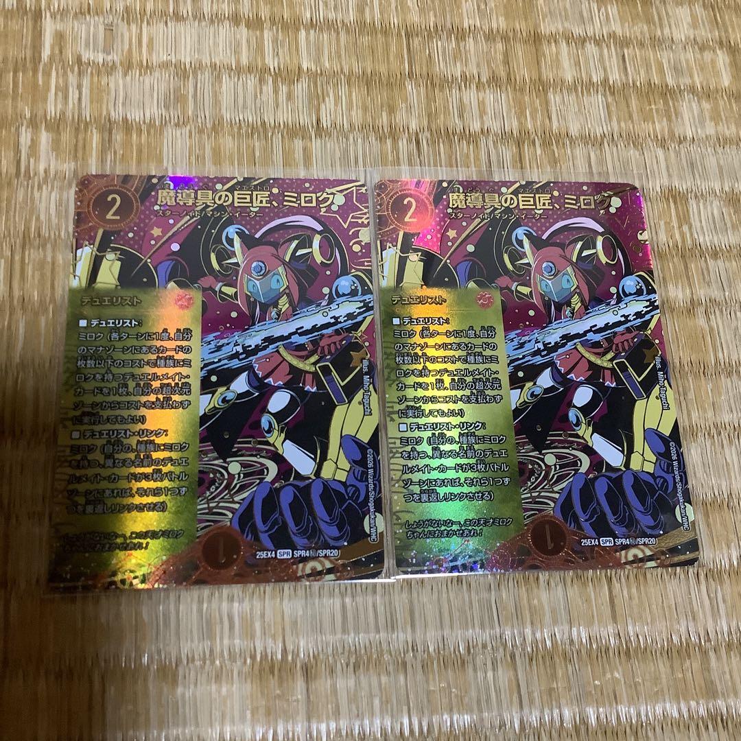 デュエルマスターズ　パンドラウォーズ　魔導具の巨匠、ミロク　シークレット 2枚