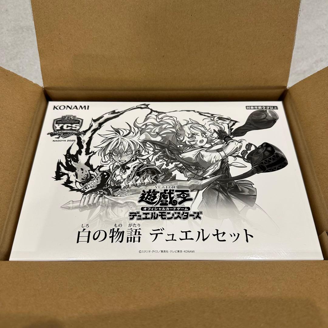 白の物語　デュエルセット　烙印　エクレシア　アルバス