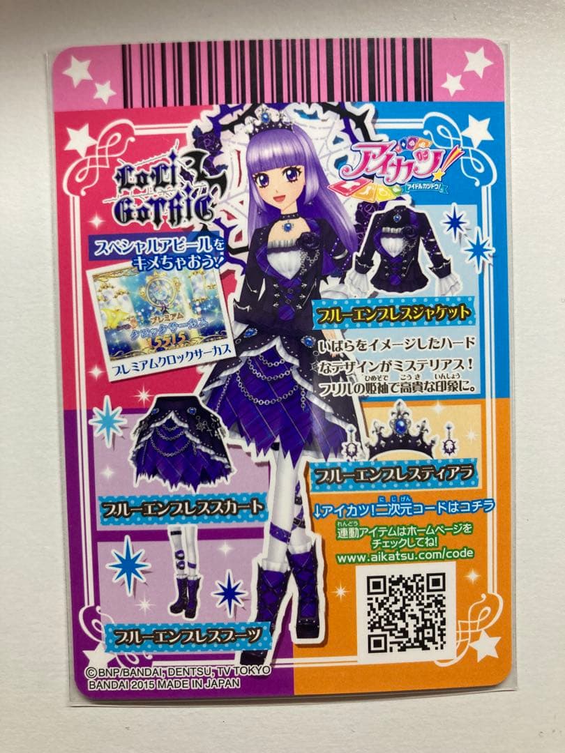 アイカツカード　プレミアム　ブルーエンプレス