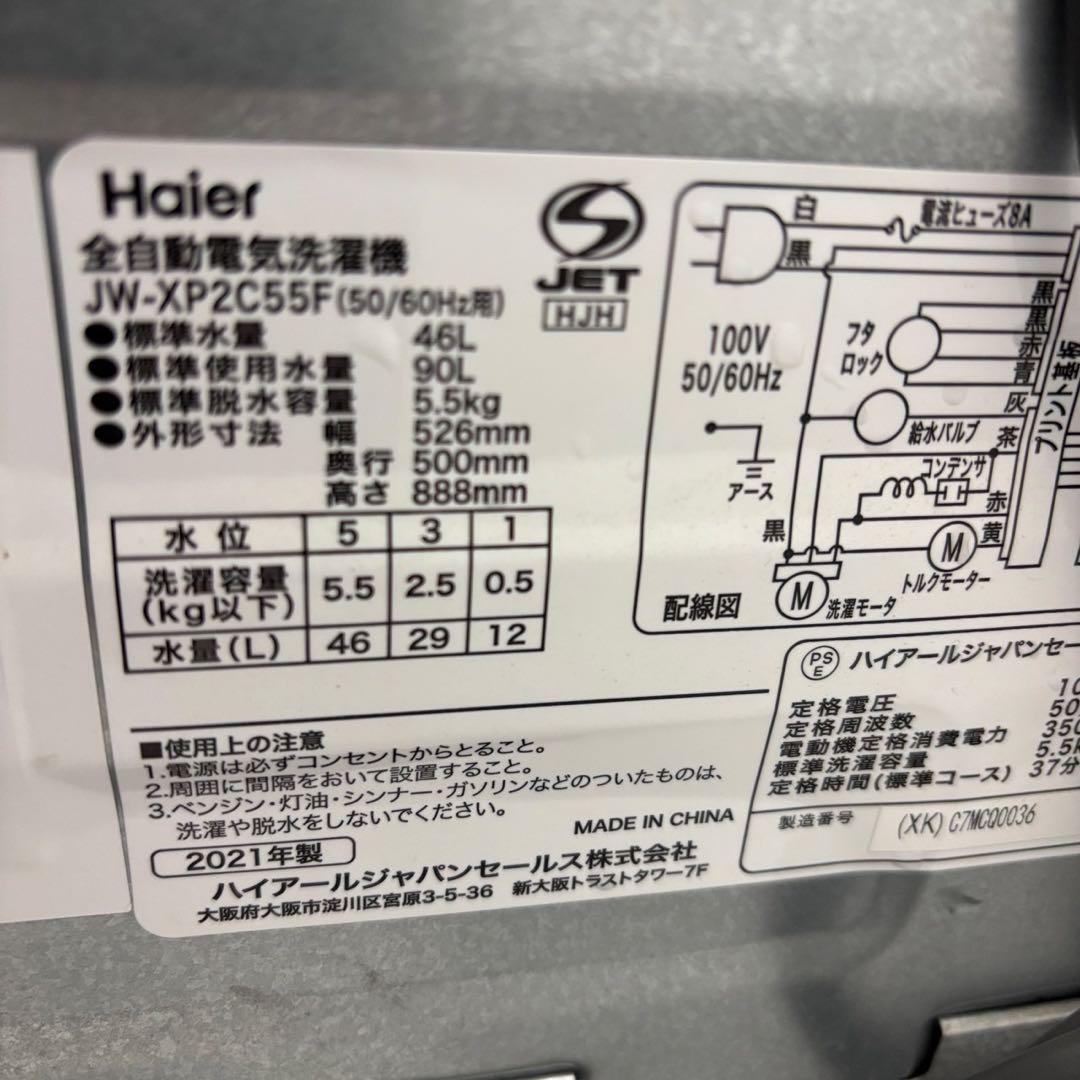 74　Haier　冷蔵庫　洗濯機　一人暮らし　家電セット　綺麗　設置無料　安い‼️