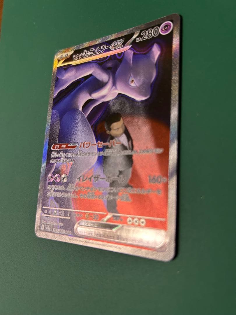 ポケモンカードゲーム　ロケット団のミュウツーexSAR メガドリームex