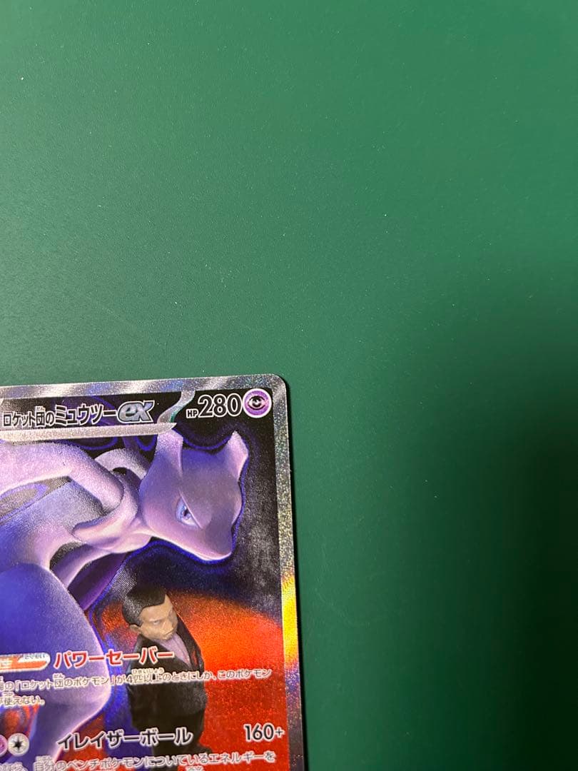ポケモンカードゲーム　ロケット団のミュウツーexSAR メガドリームex