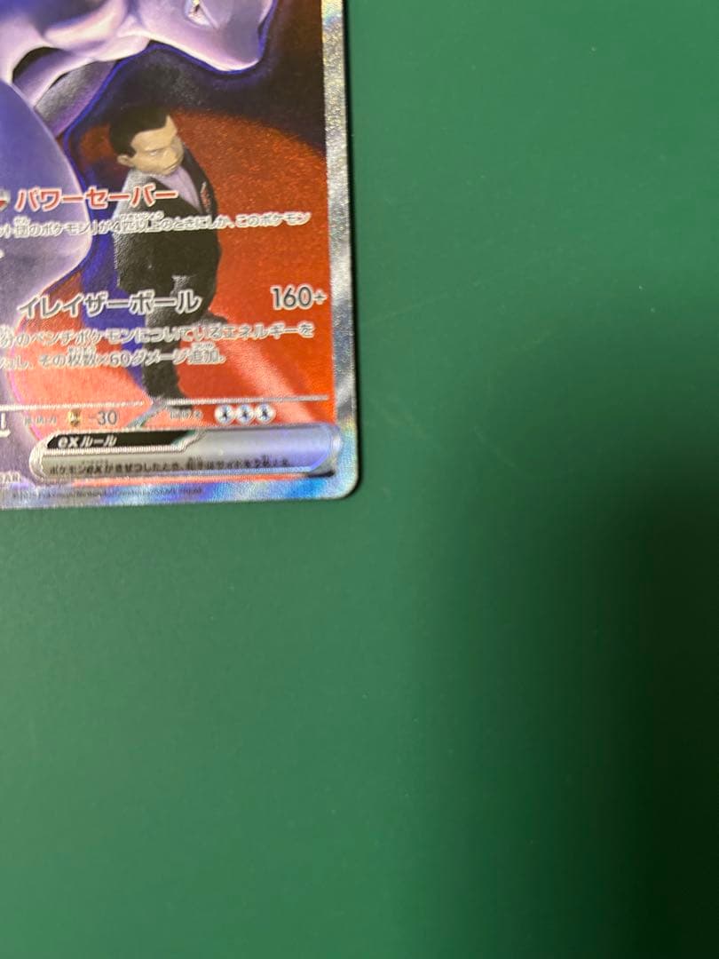 ポケモンカードゲーム　ロケット団のミュウツーexSAR メガドリームex