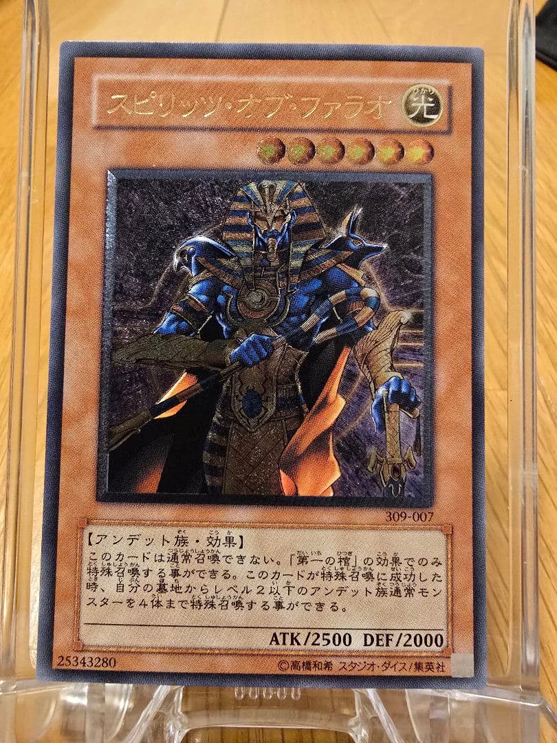 遊戯王 旧レリーフ スピリッツ オブ ファラオ 極美品