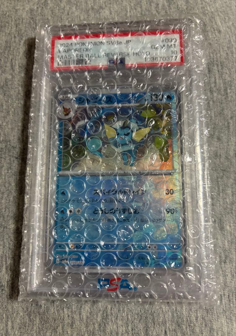 【PSA10】シャワーズ マスターボールミラー