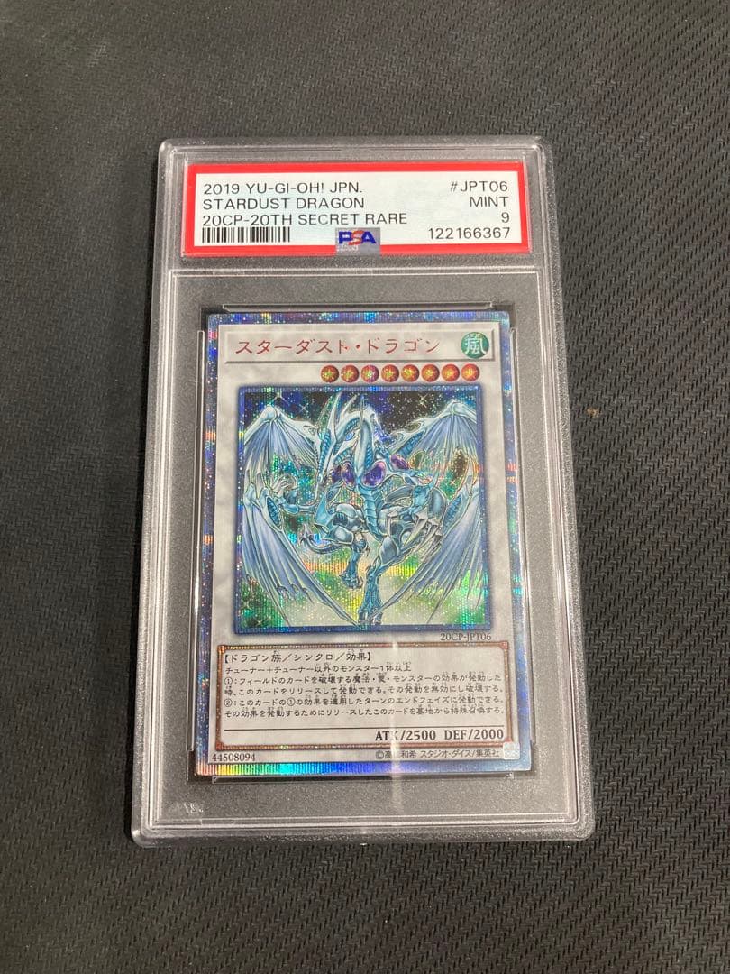 遊戯王 スターダスト・ドラゴン　20th psa9