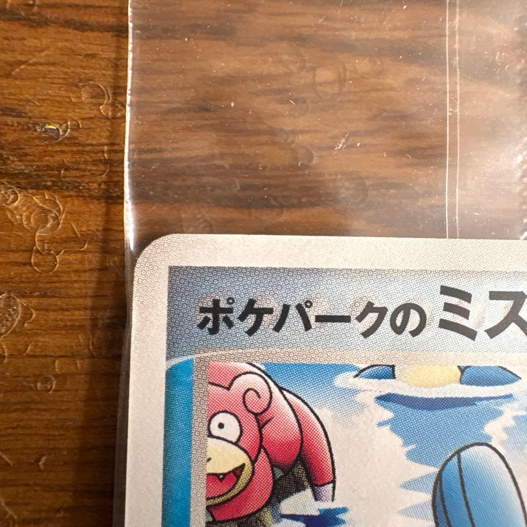 ポケパークのミズゴロウ