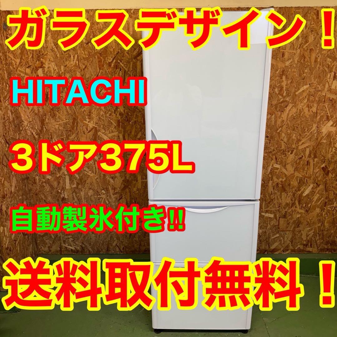 318★2019年製★日立　冷蔵庫　大型　3ドア　自動製氷　300L 以上