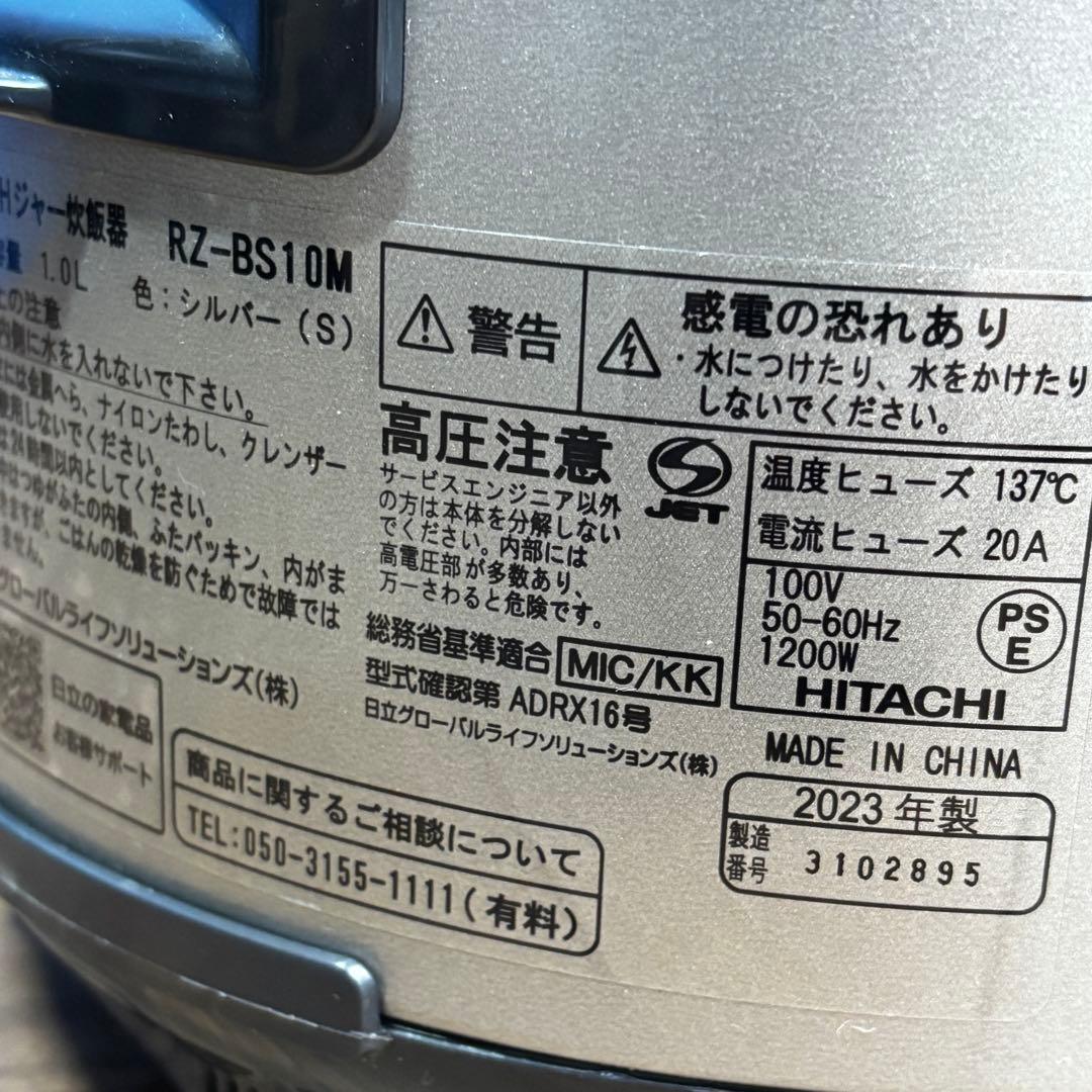 かつぼん野郎 日立 IHジャー炊飯器 RZ-BS10M 2023年製