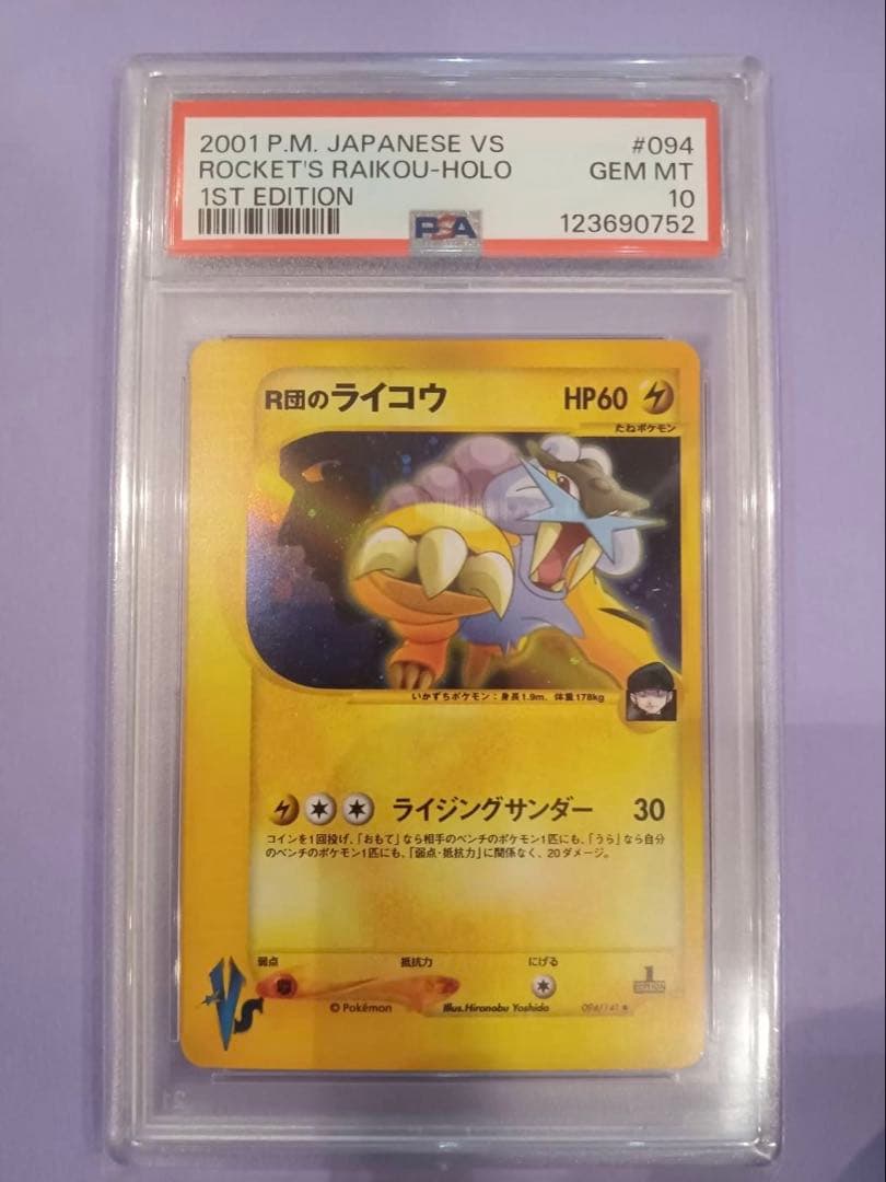 ロケット団のライコウ カードe PSA 10 ホロカード