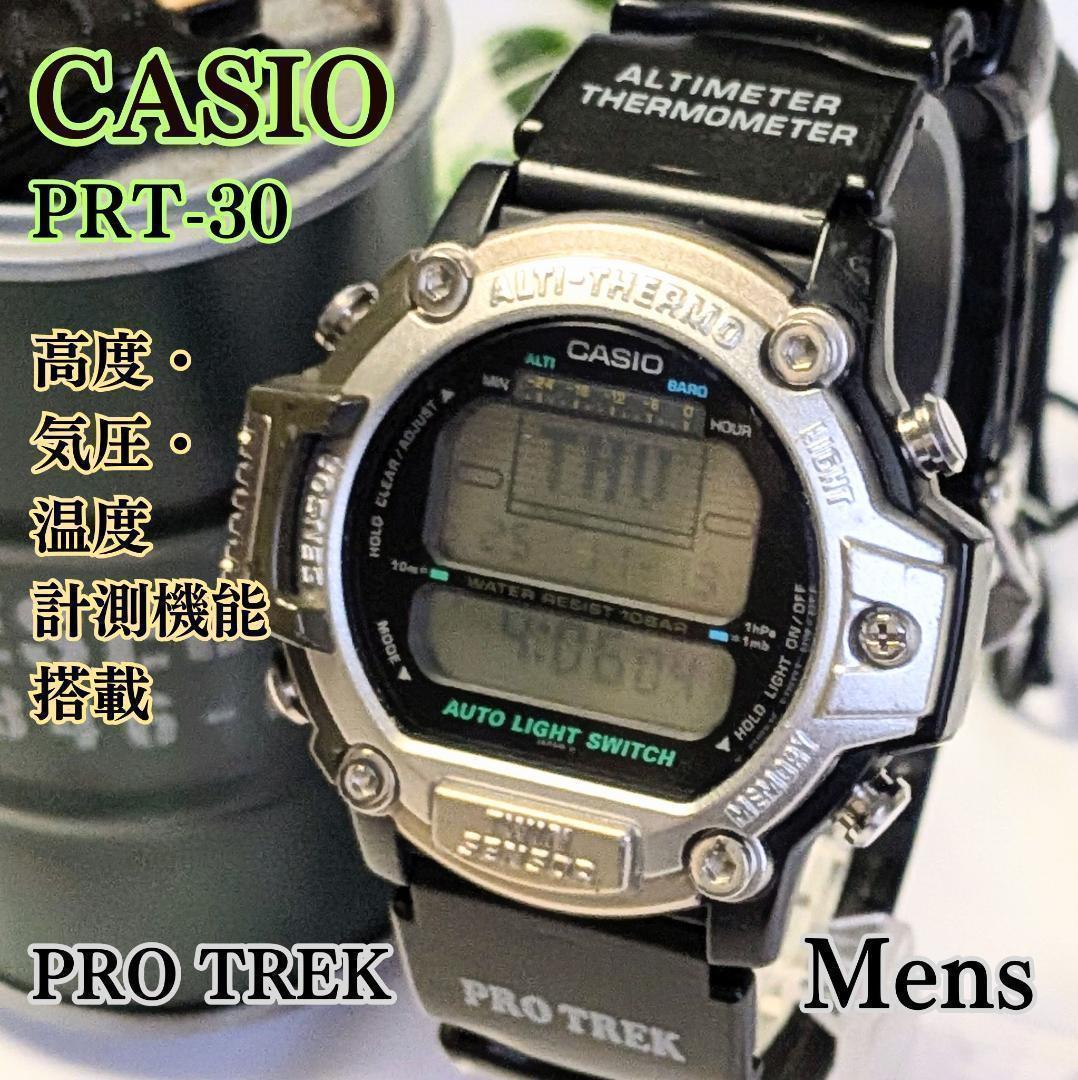 高機能 カシオ メンズ腕時計プロトレックPRO TREK 高度・気圧・温度計測