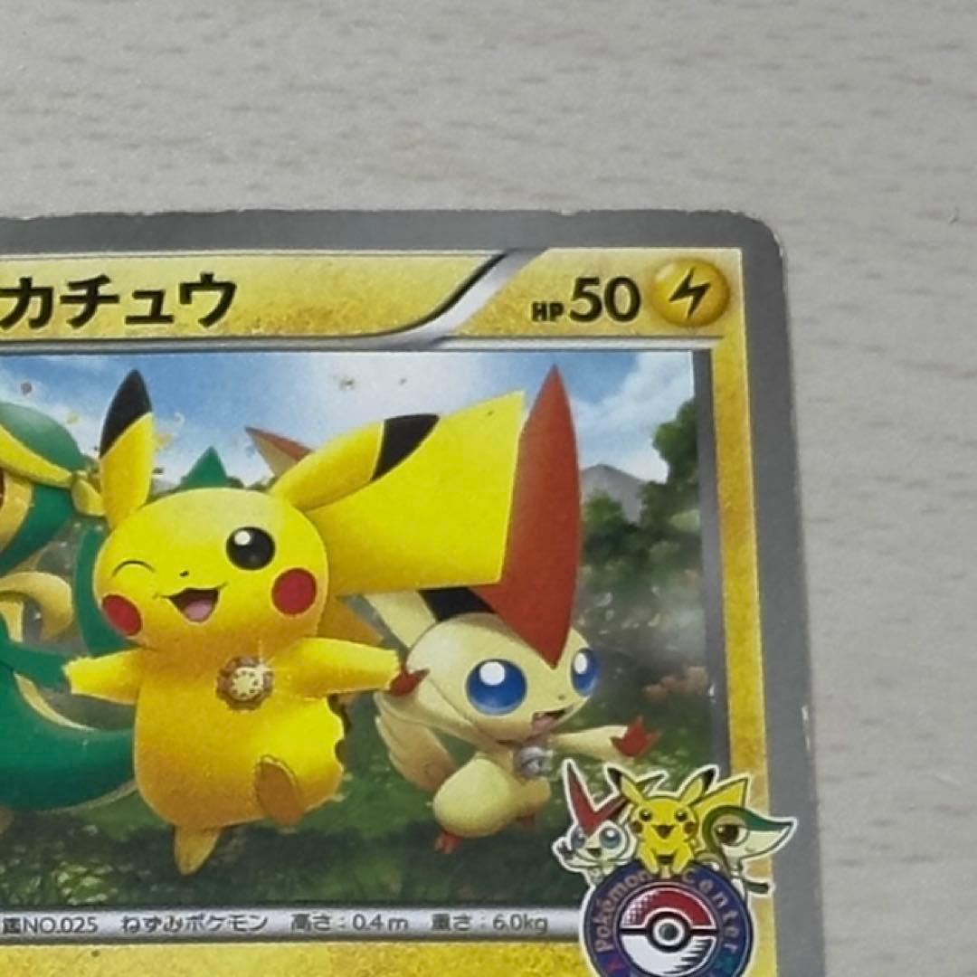 【ジャンク品】ピカチュウ PROMO BW-Pプロモカード 120/BW-P