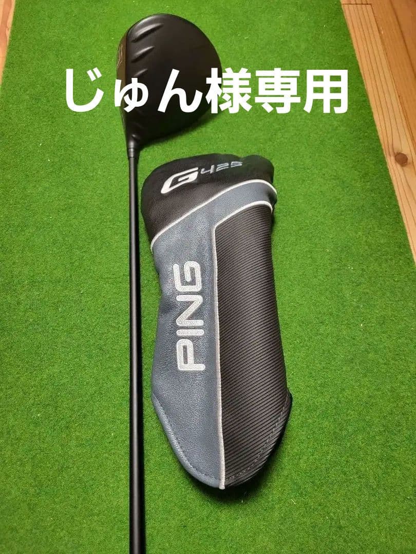 PING G425 MAX 10.5度 ALTA JCB SLATE S