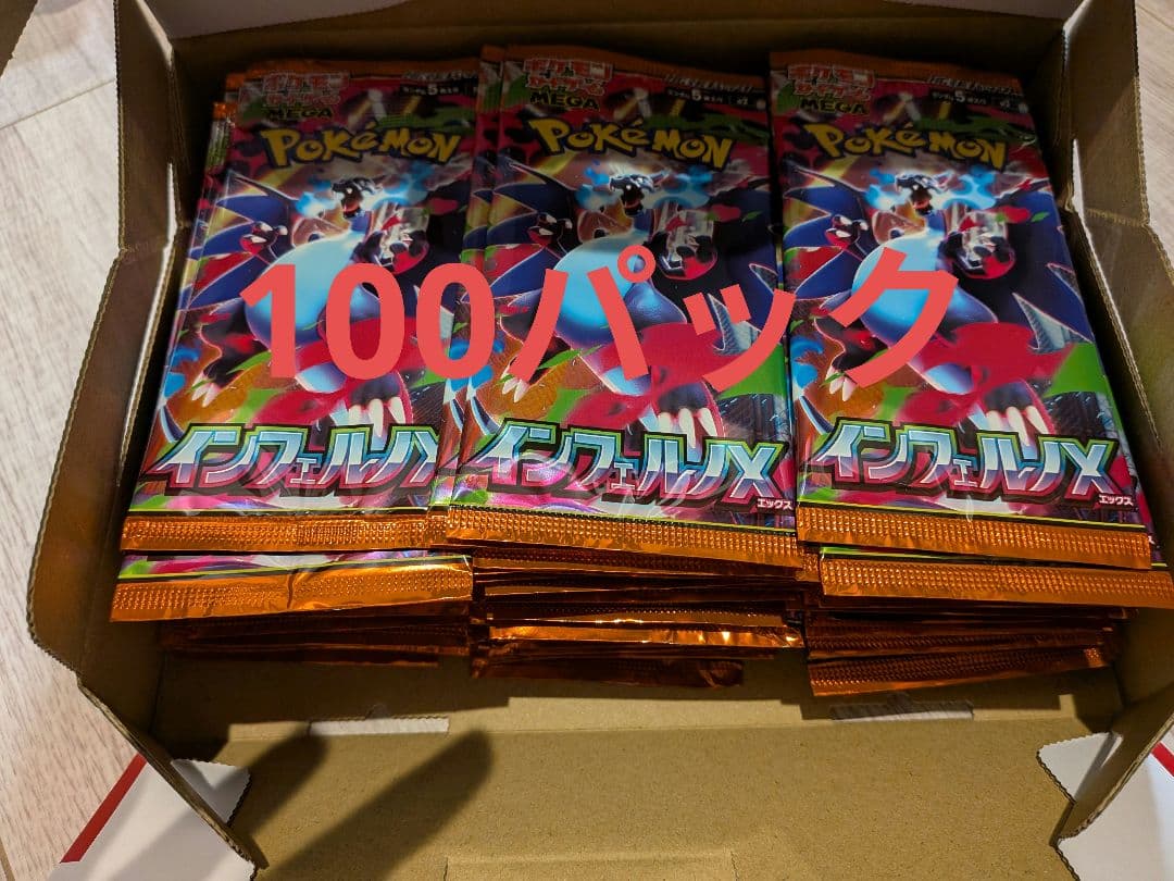 ポケモンカード インフェルノx 100P バラパック