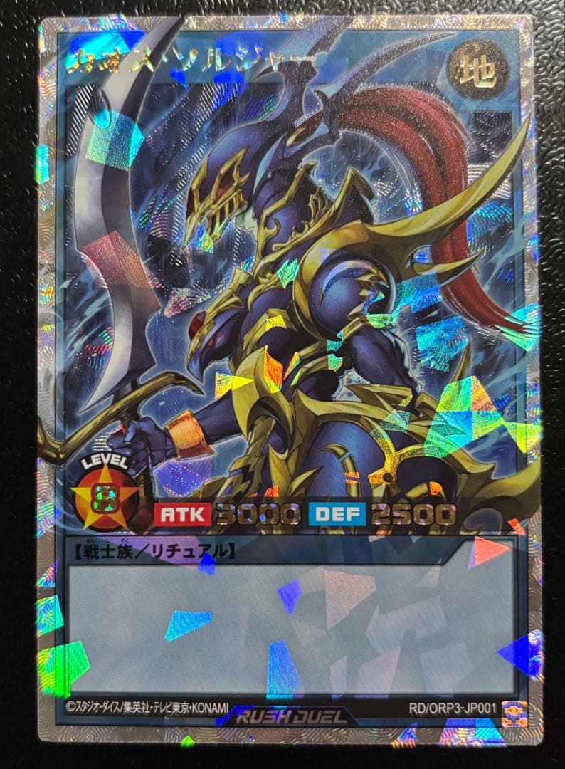 遊戯王ラッシュデュエル カオスソルジャー ORR オーバーラッシュレア