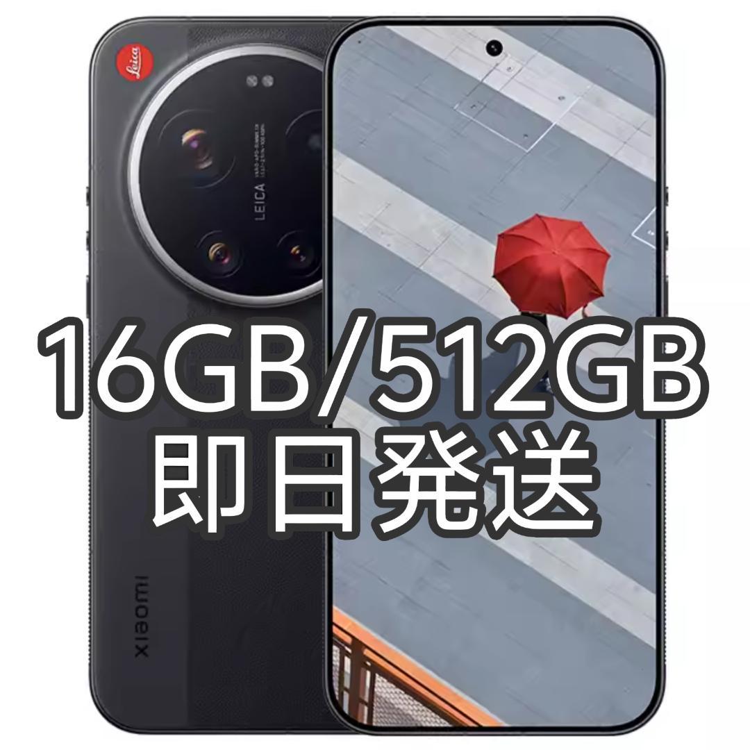 【新品未使用】XIAOMI 17 Ultra 16GB/512GB Leica版