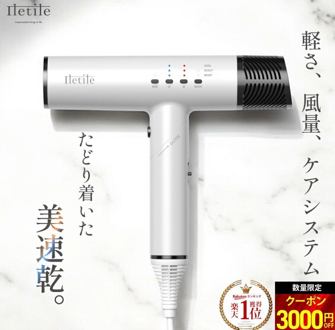 【新品】超軽量キュアセラミックイオンドライヤー1200W