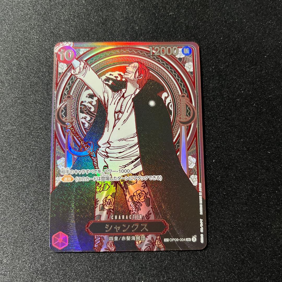 シャンクス 3周年 銀 SP OP09-004 受け継がれる意志