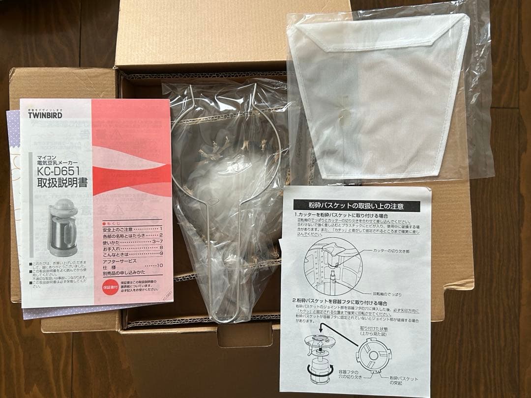 【未使用】豆乳家族　マイコン電気 豆乳メーカー　KC-D651ツインバード