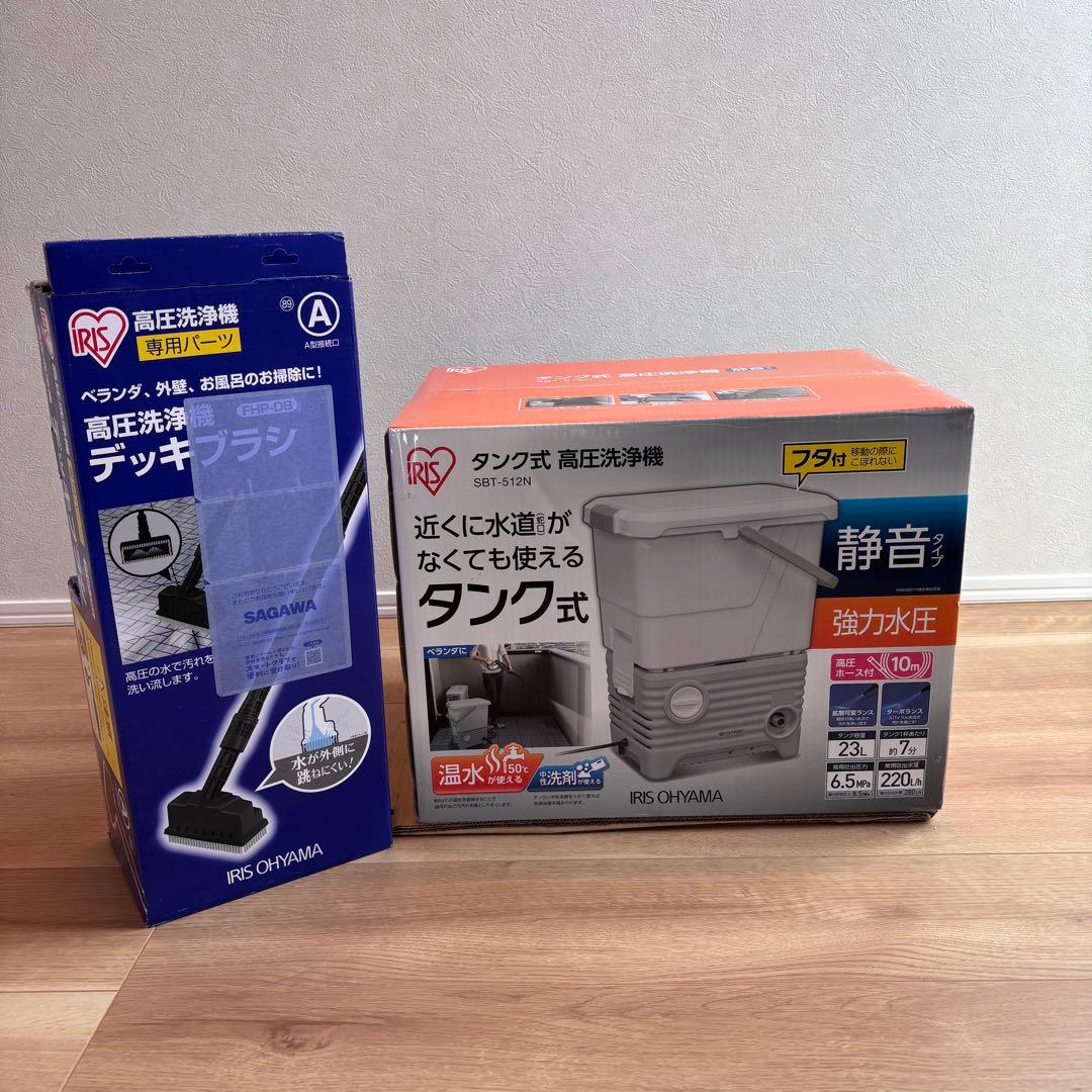 【新品】アイリスオーヤマ 高圧洗浄機　SBT-512N デッキブラシ　セット売り
