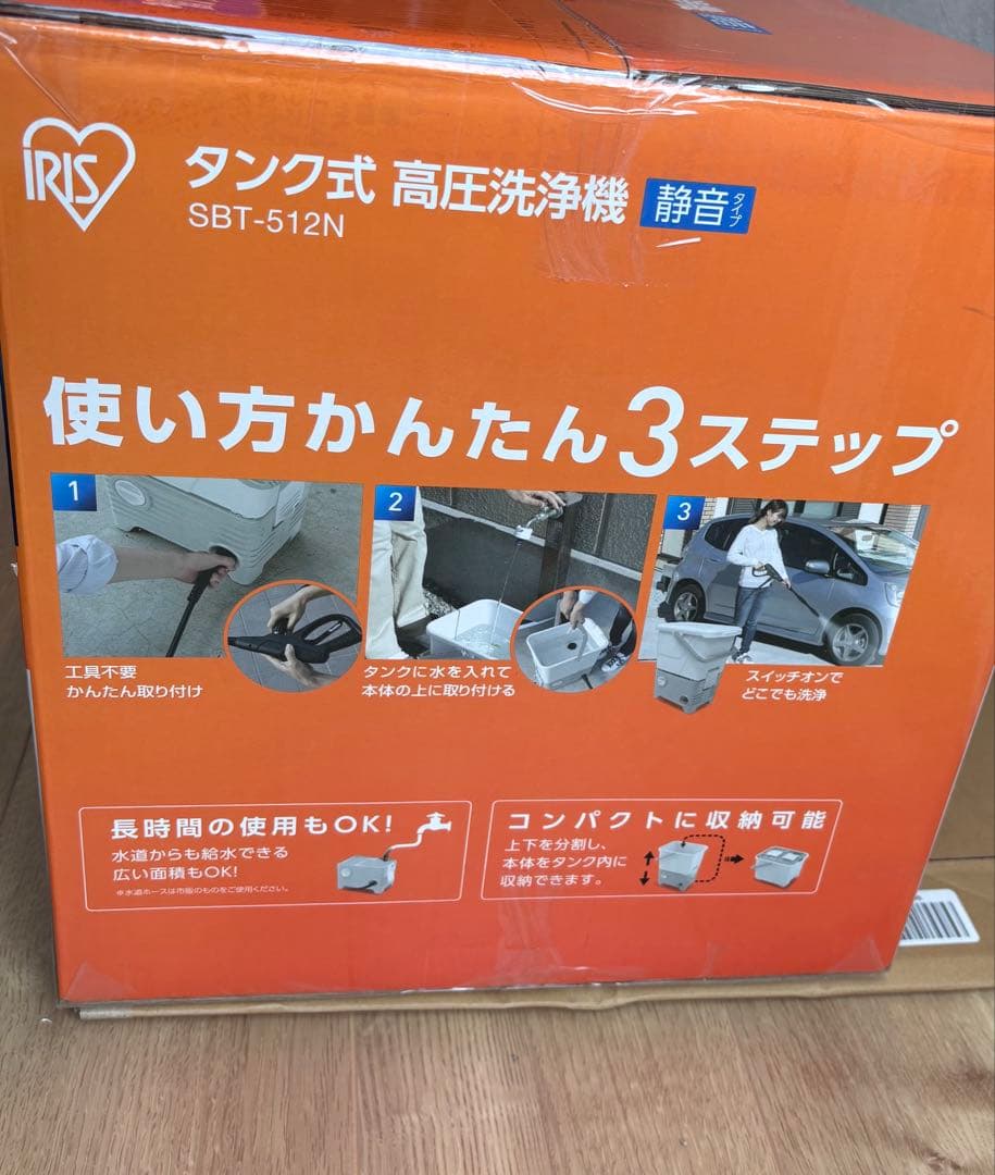 【新品】アイリスオーヤマ 高圧洗浄機　SBT-512N デッキブラシ　セット売り