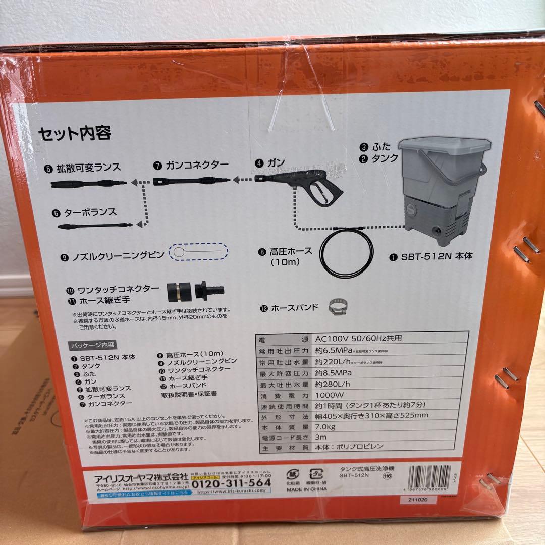 【新品】アイリスオーヤマ 高圧洗浄機　SBT-512N デッキブラシ　セット売り