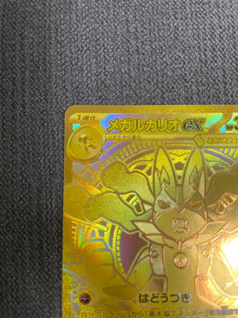 ポケモンカードゲームのメガルカリオex mur