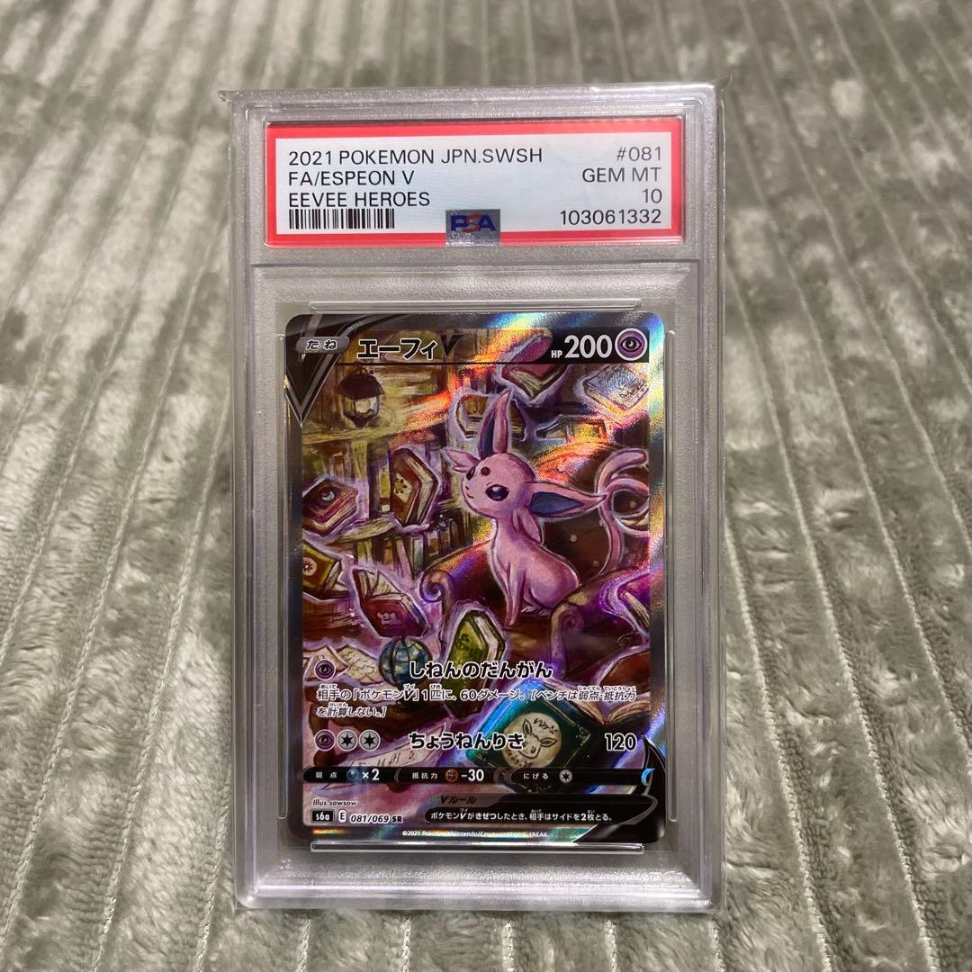 エーフィV PSA10 2021 イーブイヒーローズ　sr