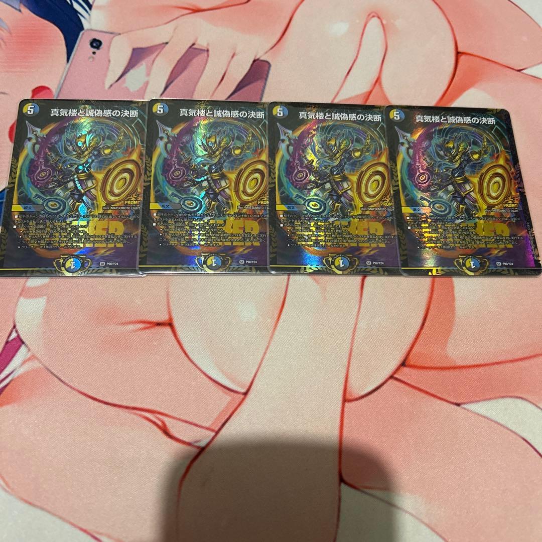 M*e様 真気楼と誠偽感の決断　パーフェクト・ペテンシー　プロモ