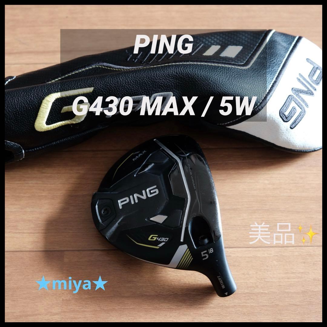 【美品・ヘッドのみ】G430 MAX / 5番フェアウェイウッド 5W ピン