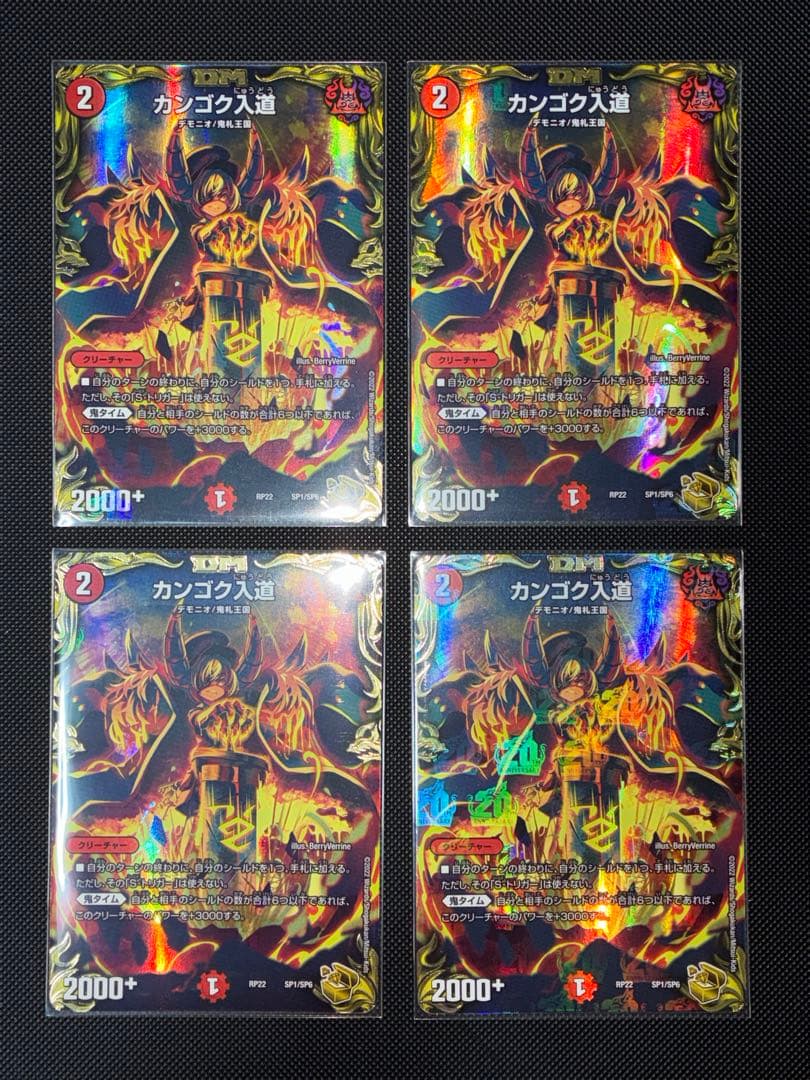 【匿名配送】カンゴク入道　金トレジャー　4枚