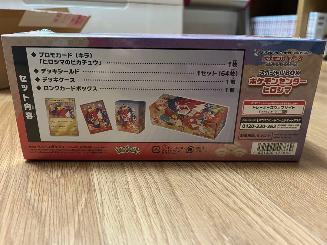 さ*あ様 ポケモンセンターヒロシマ　スペシャルBOX ポケカ　シュリンクつき未開