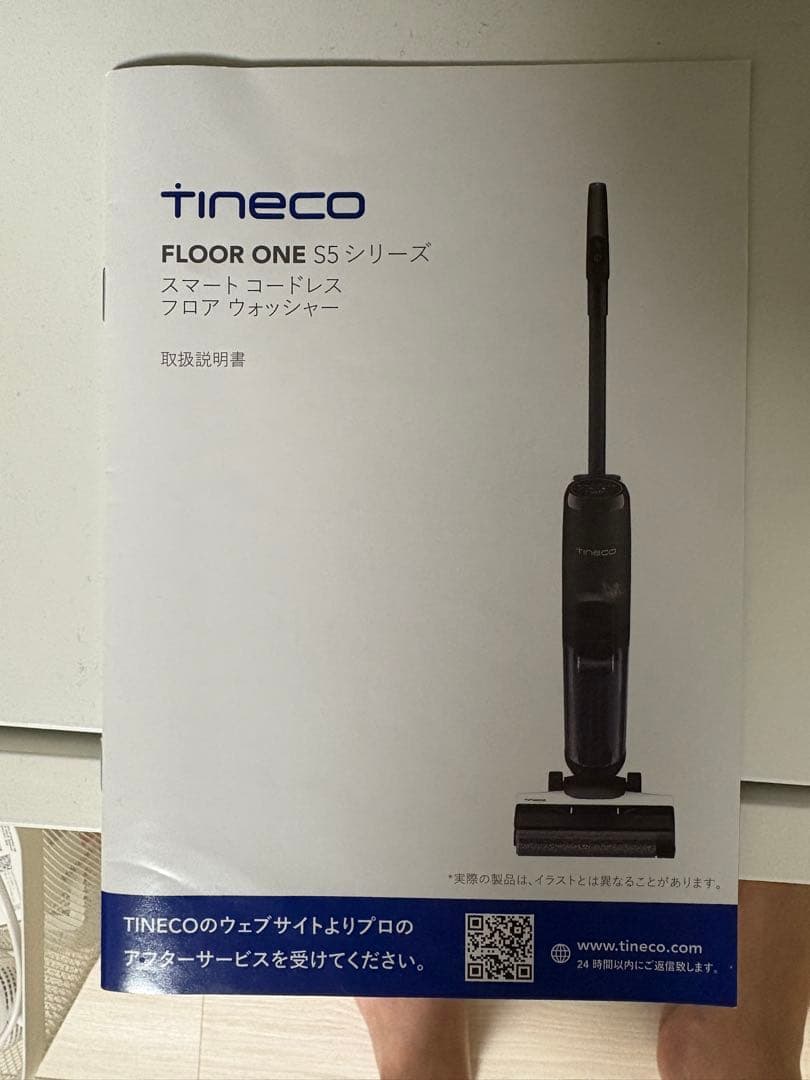 最終【水拭き掃除機】ティネコ