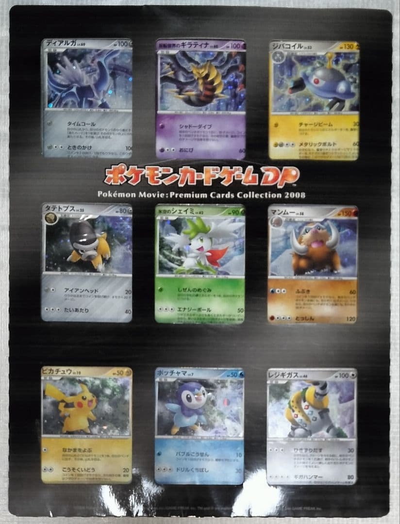 【欠品無し】 映画公開記念プレミアムシート ポケモンカードゲームDP 1枚