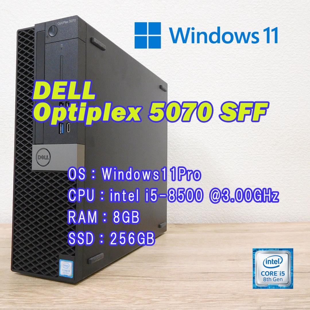 【快適・美品】 DELL OptiPlex5070 SFF i5 8500