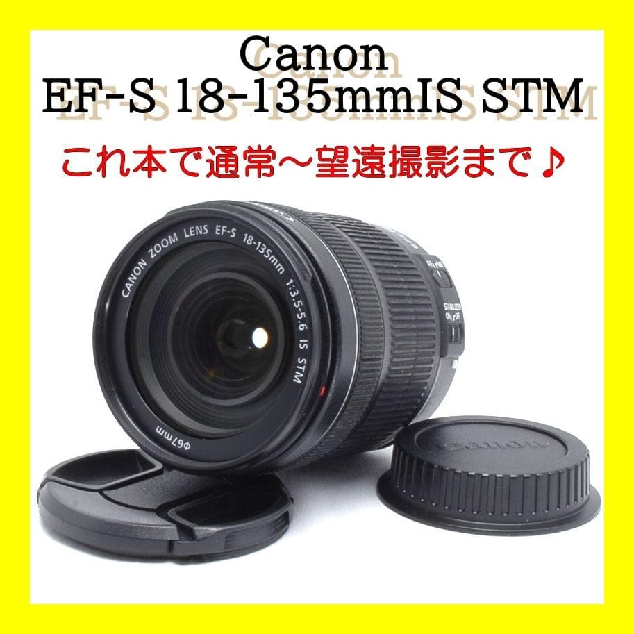 ★広角～中望遠までカバー★Canon EF-S 18-135mm IS STM