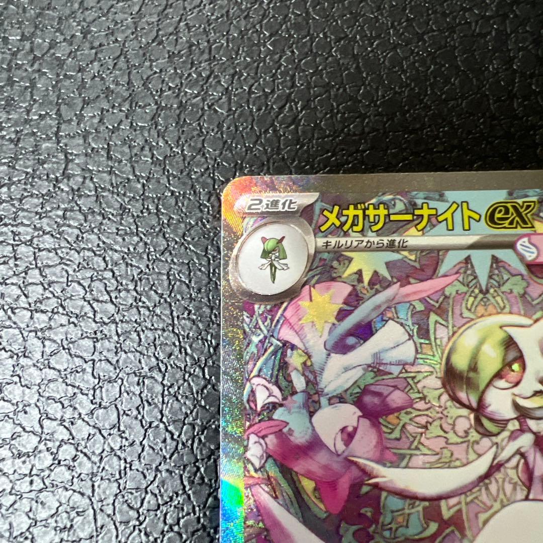 メガサーナイトEX SAR 087/063