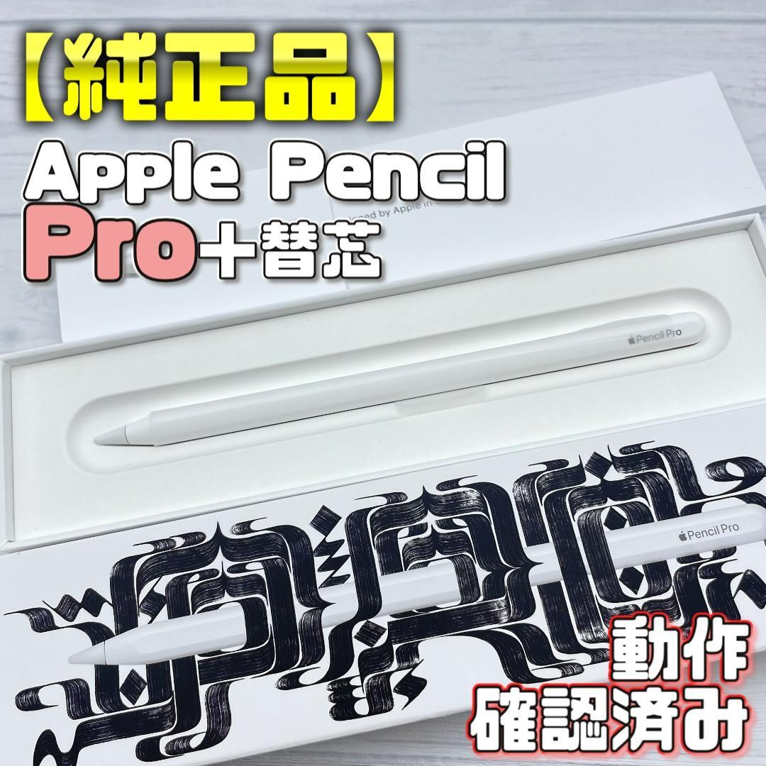 動作確認済み【純正品】Apple Pencil Pro 替え芯セット