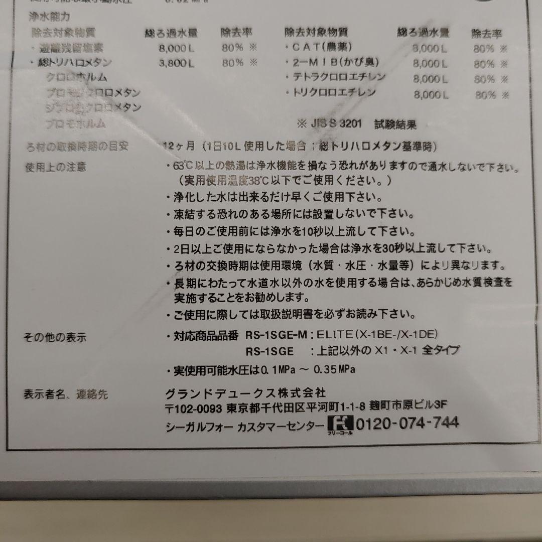 509389　シーガルフォー 交換用カートリッジ 3個セット