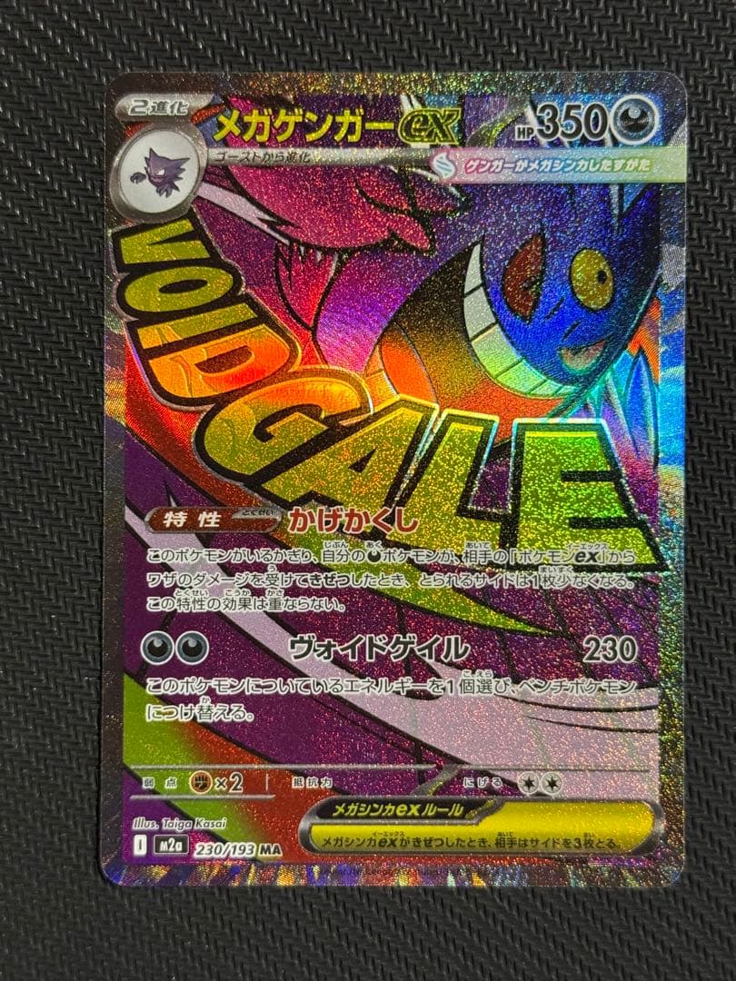 メガゲンガー ex MA 4枚　メガドリームex