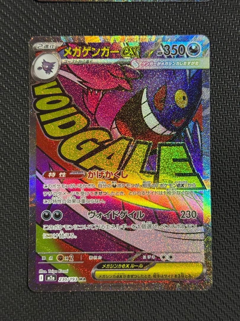 メガゲンガー ex MA 4枚　メガドリームex