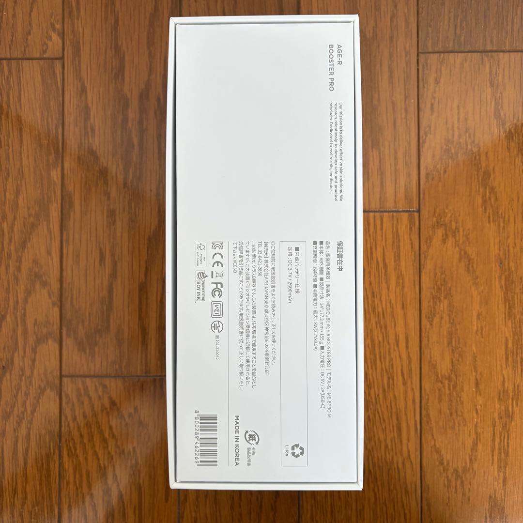 メディキューブ AGE-R ブースタープロ (パープル) おまけ付き