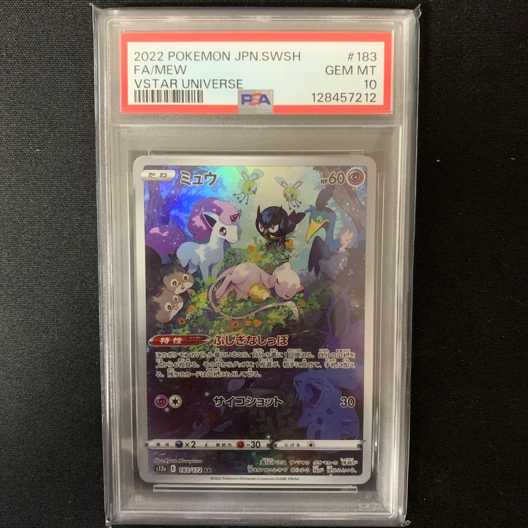 【 PSA10 • AR 】 ミュウ　ポケカ
