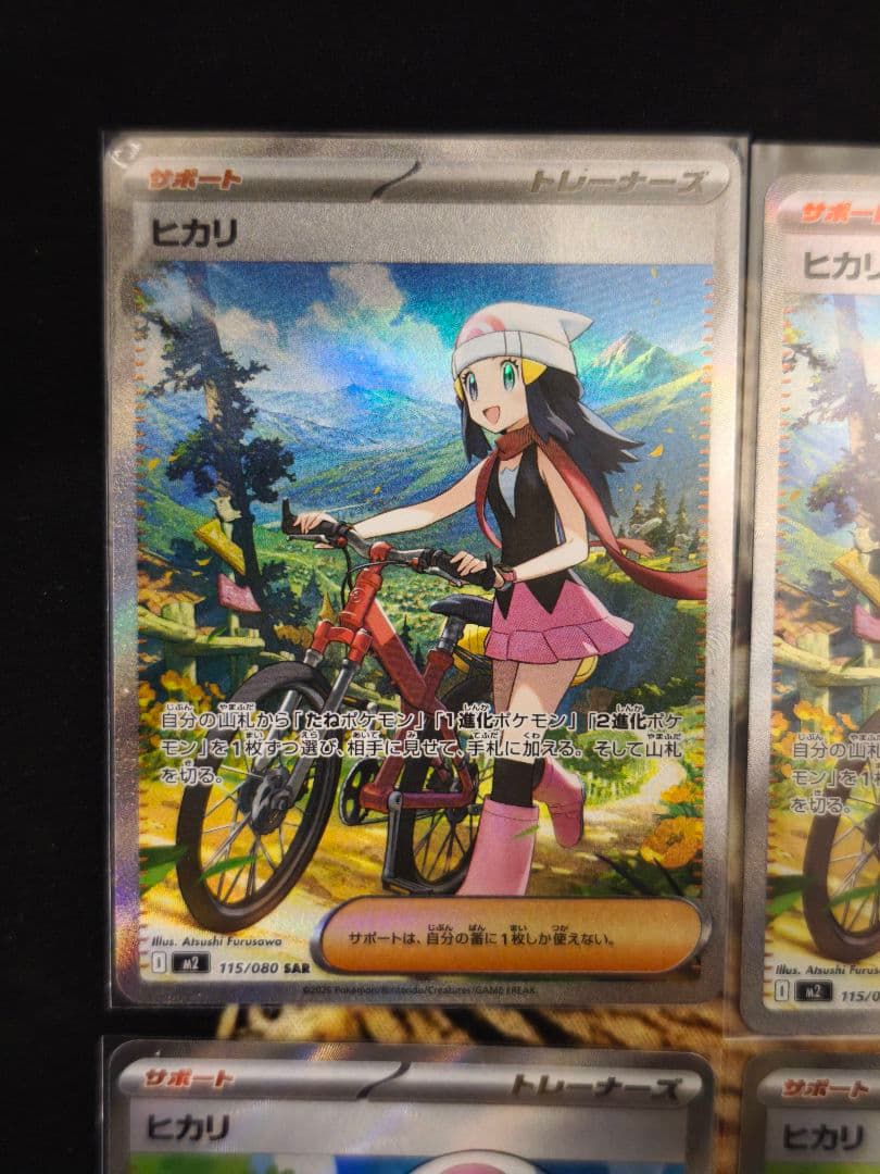 【ポケモンカード】ヒカリ SAR SR 2 4枚セット インフェルノ