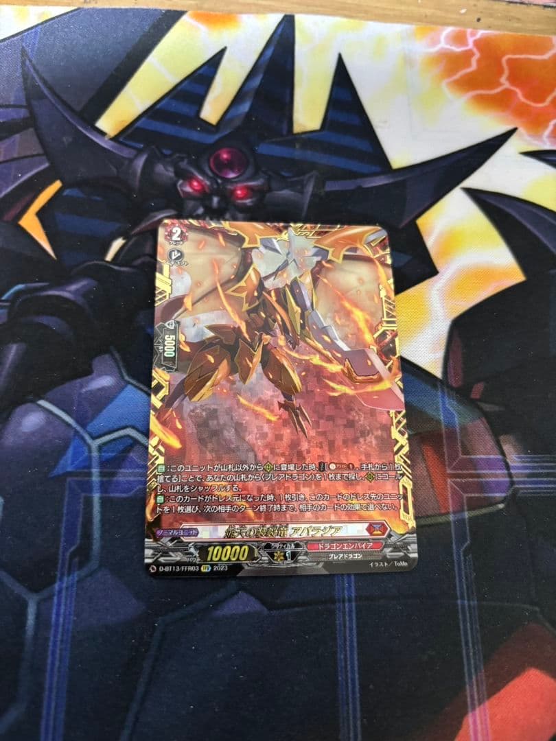 焔天の装裂竜 アパラジア FFR ヴァンガード