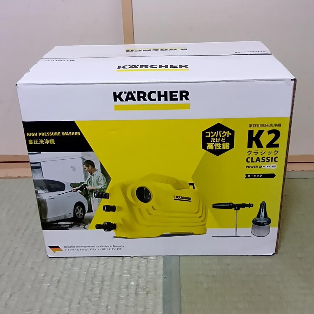 KARCHER ケルヒャー 高圧洗浄機　K2 クラシック カーキット