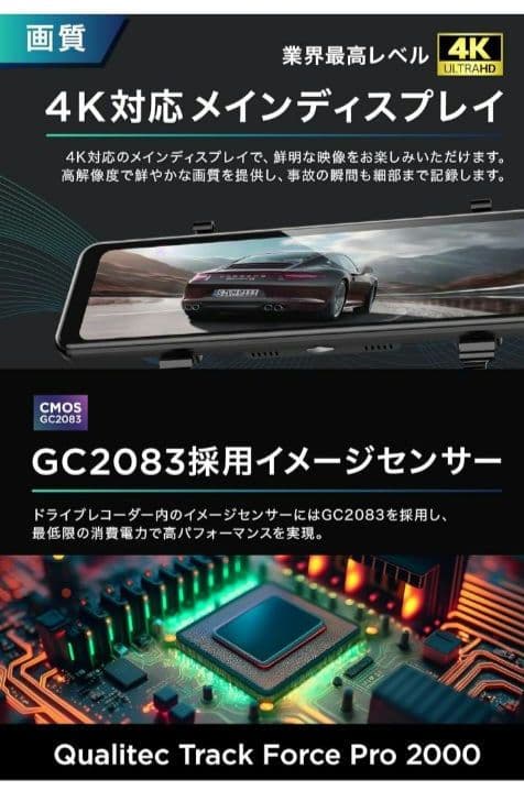 Qualitec ドライブレコーダー ミラー型 4K画質