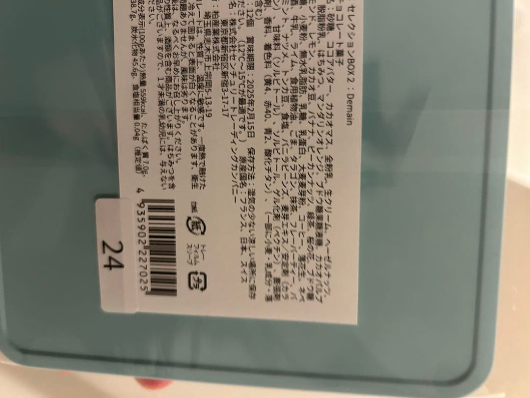 サロンデュショコラ　セレクションボックス２　Ｄｅｍａｉｎ